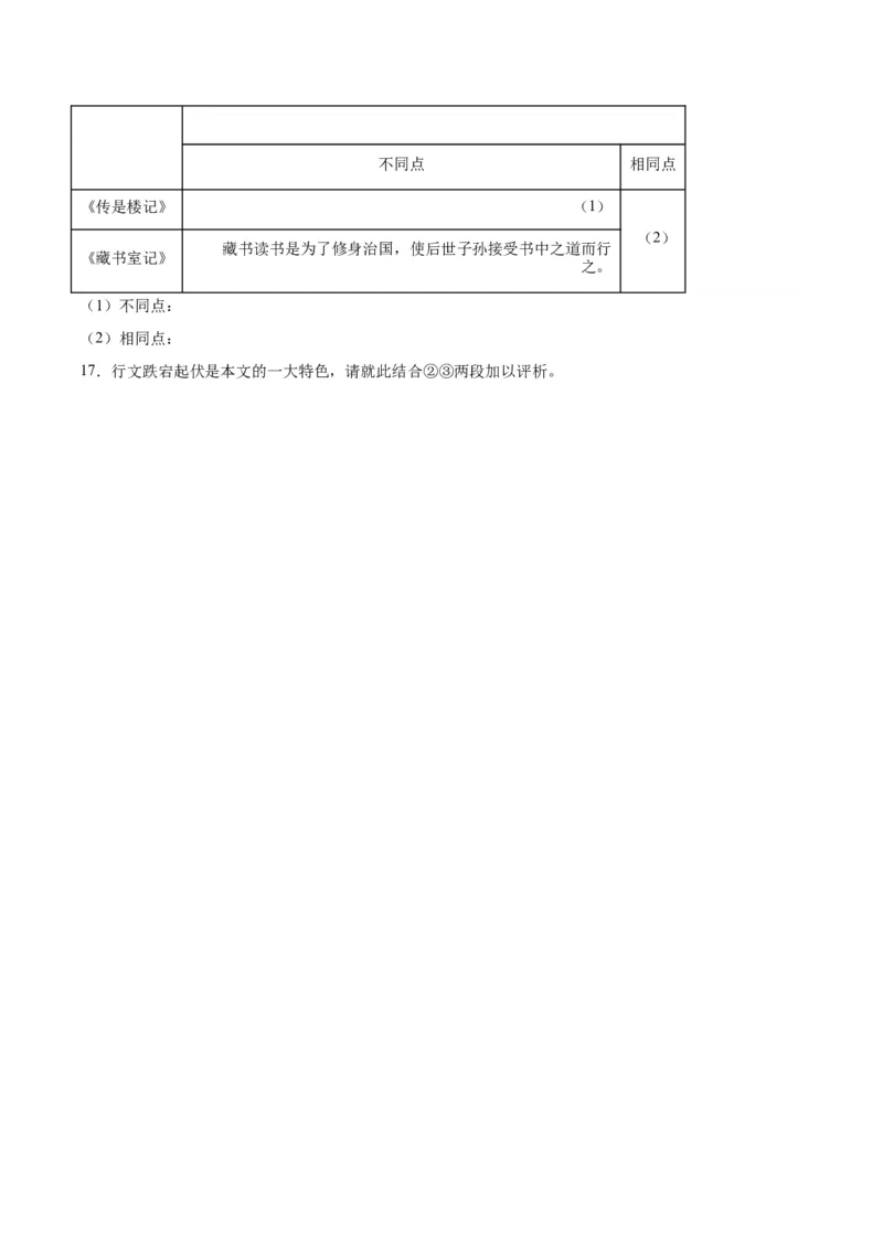 第13.1课读书：目的和前提（学生版）_高语_高中语文_必修上册_同步讲义