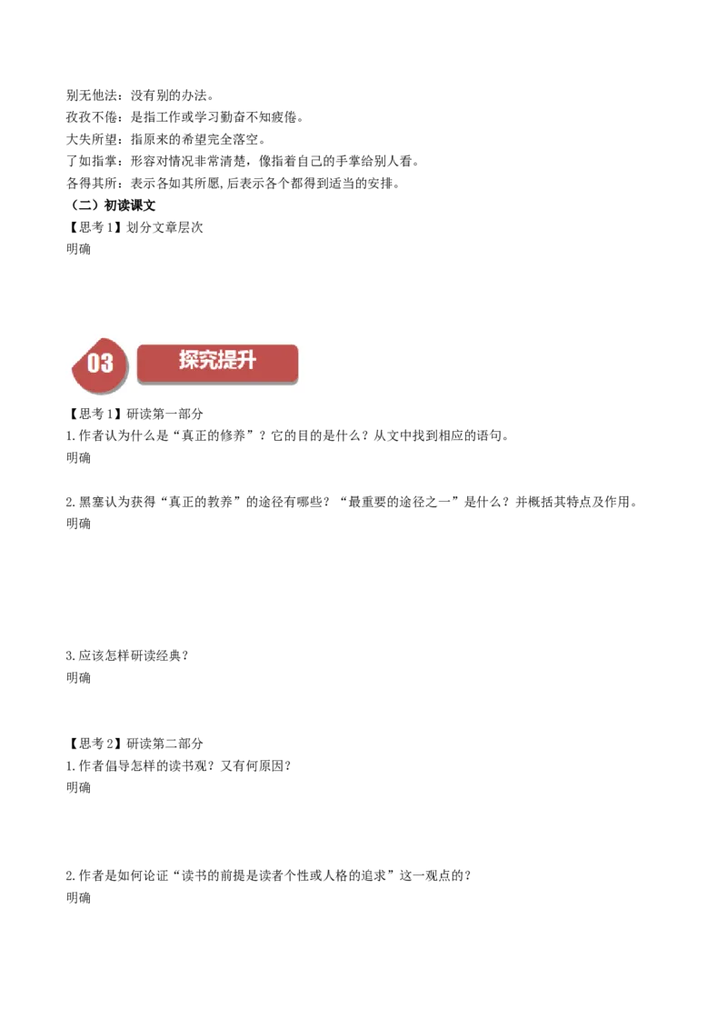 第13.1课读书：目的和前提（学生版）_高语_高中语文_必修上册_同步讲义