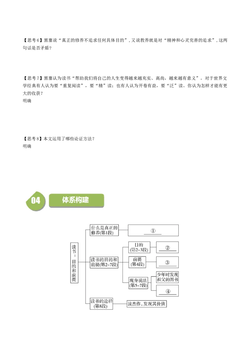 第13.1课读书：目的和前提（学生版）_高语_高中语文_必修上册_同步讲义