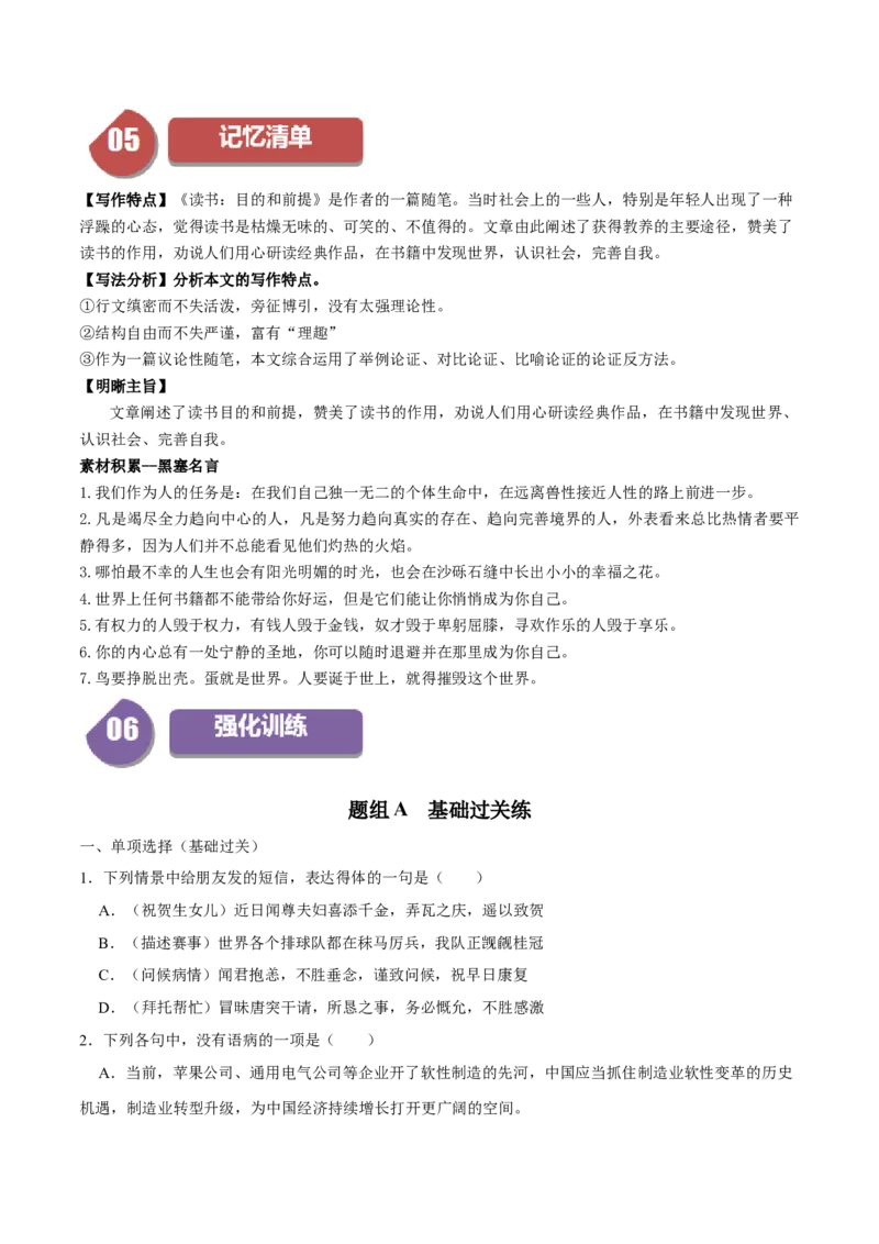 第13.1课读书：目的和前提（学生版）_高语_高中语文_必修上册_同步讲义