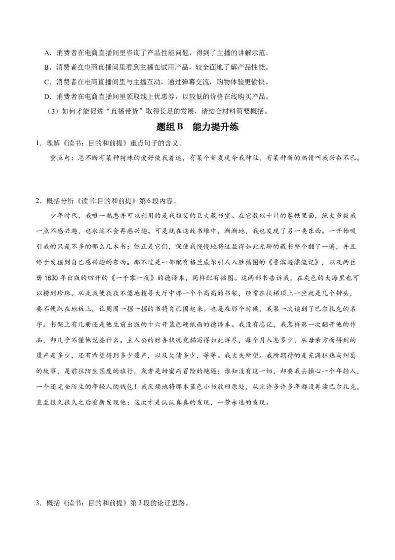 第13.1课读书：目的和前提（学生版）_高语_高中语文_必修上册_同步讲义