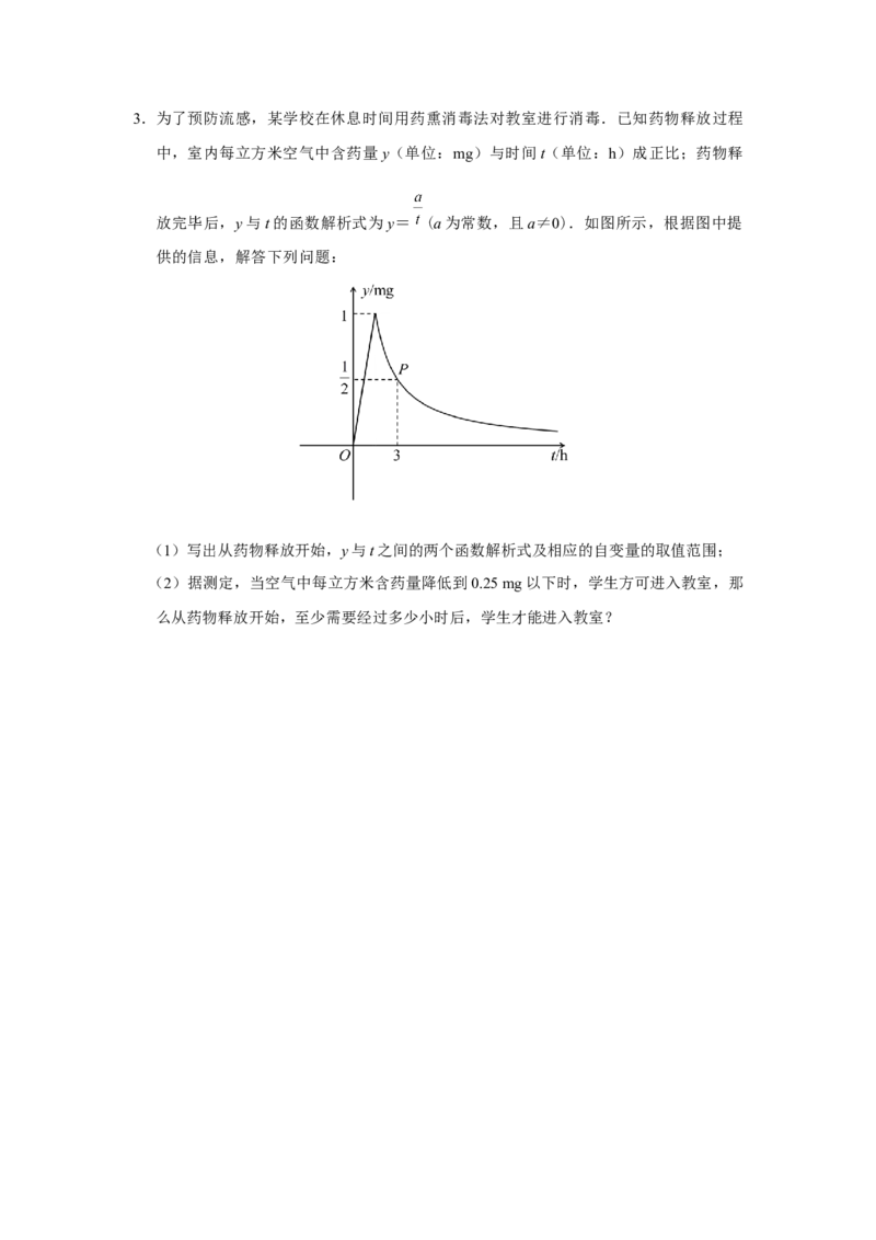 26.2实际问题与反比例函数（第2课时）[练习&middot;素能拓展]_初中数学人教版_9下-初中数学人教版_01课件+教案（配套）_课件+教案+分层作业（2024）_分层作业