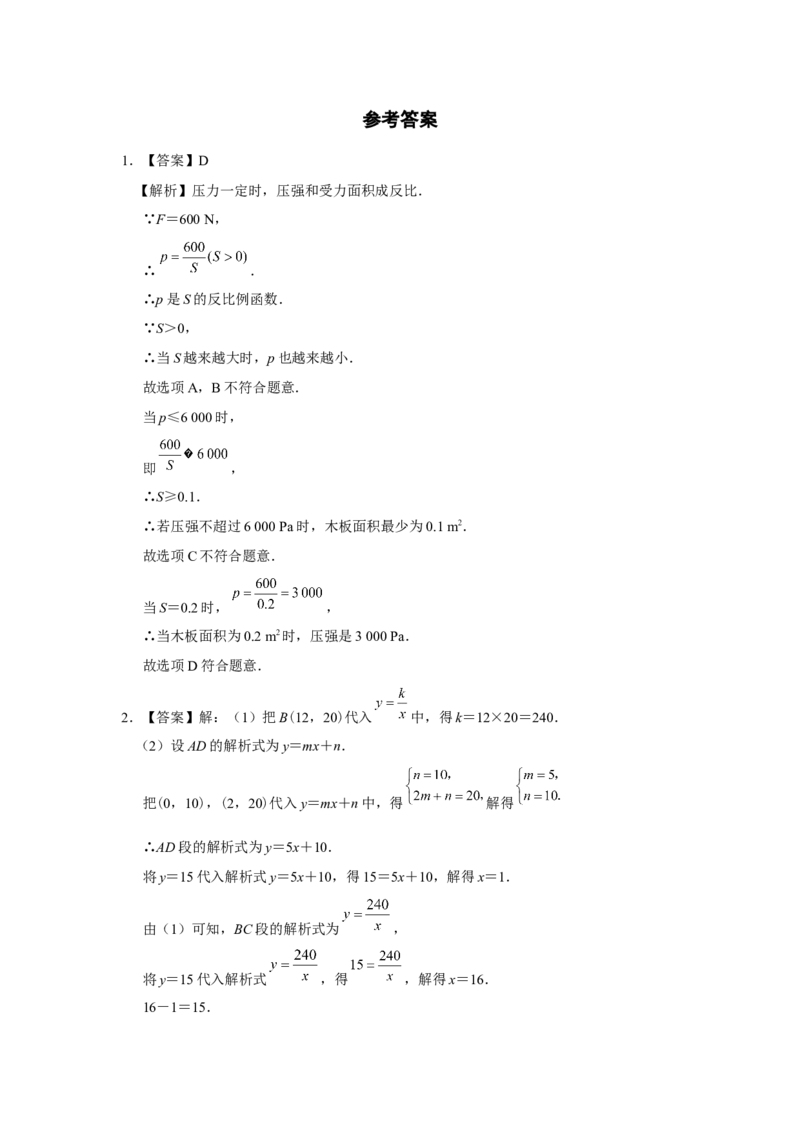 26.2实际问题与反比例函数（第2课时）[练习&middot;素能拓展]_初中数学人教版_9下-初中数学人教版_01课件+教案（配套）_课件+教案+分层作业（2024）_分层作业