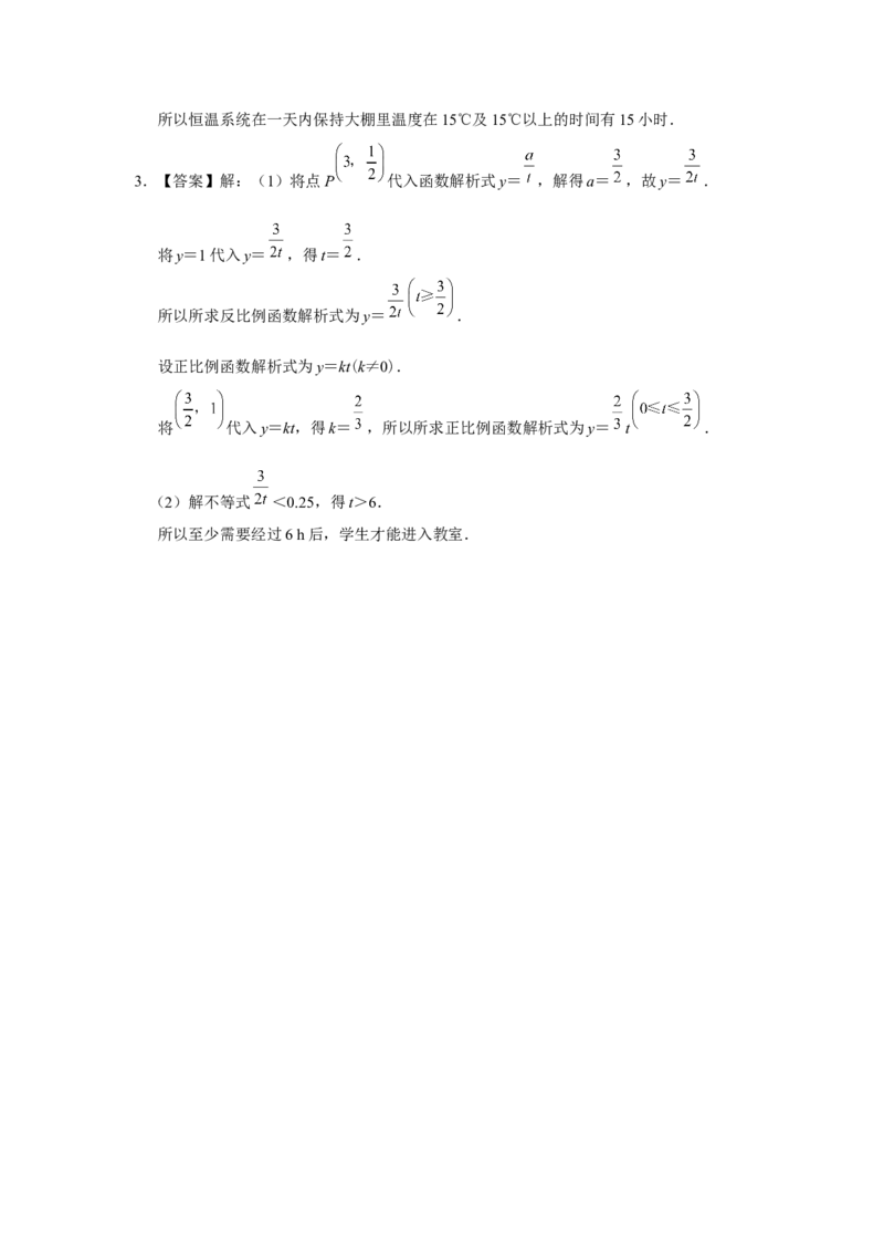 26.2实际问题与反比例函数（第2课时）[练习&middot;素能拓展]_初中数学人教版_9下-初中数学人教版_01课件+教案（配套）_课件+教案+分层作业（2024）_分层作业