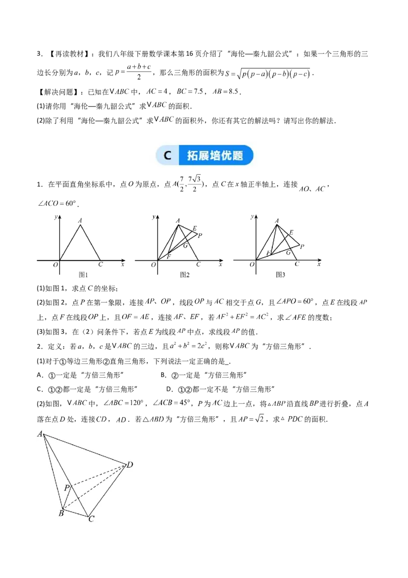 20.2（第2课时）勾股定理的逆定理的应用（分层作业）（原卷版）_初中数学人教版_八年级数学下册_保存转存之后查看(1)_2026春季新版-持续更新中_第三套-东方_第二十章勾股定理