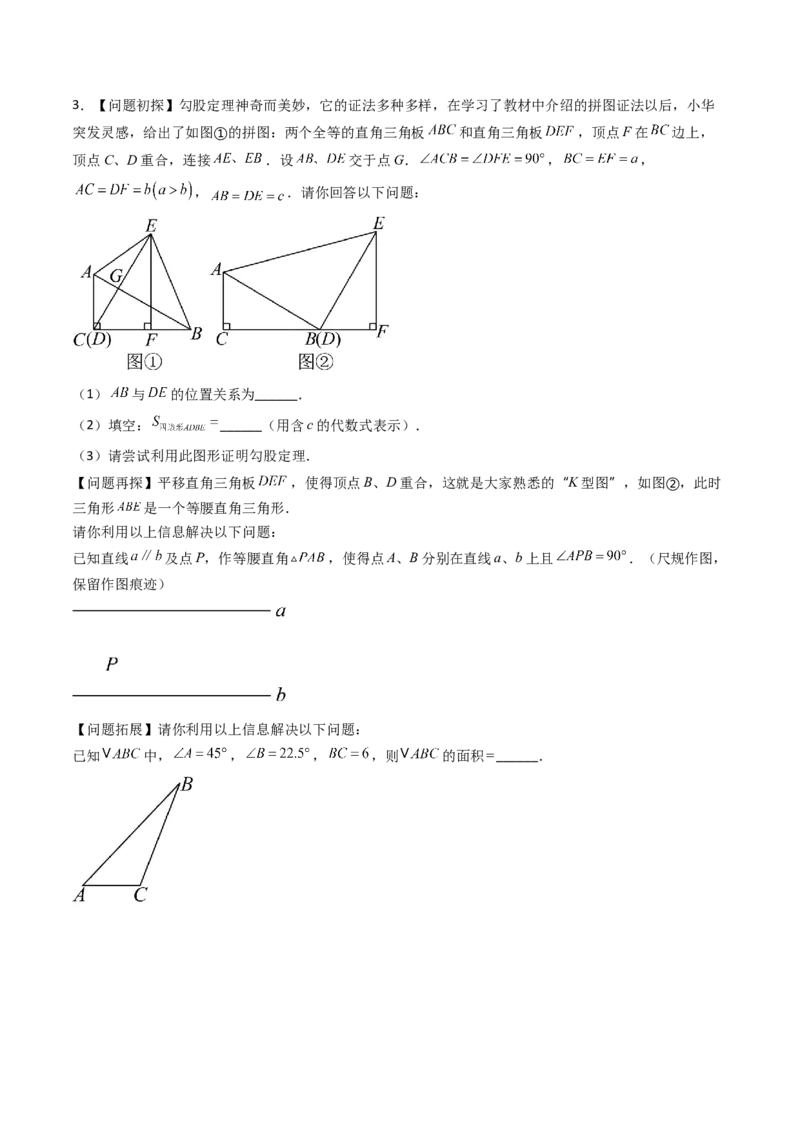 20.2（第2课时）勾股定理的逆定理的应用（分层作业）（原卷版）_初中数学人教版_八年级数学下册_保存转存之后查看(1)_2026春季新版-持续更新中_第三套-东方_第二十章勾股定理