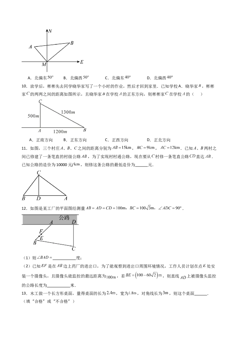 20.2（第2课时）勾股定理的逆定理的应用（分层作业）（原卷版）_初中数学人教版_八年级数学下册_保存转存之后查看(1)_2026春季新版-持续更新中_第三套-东方_第二十章勾股定理