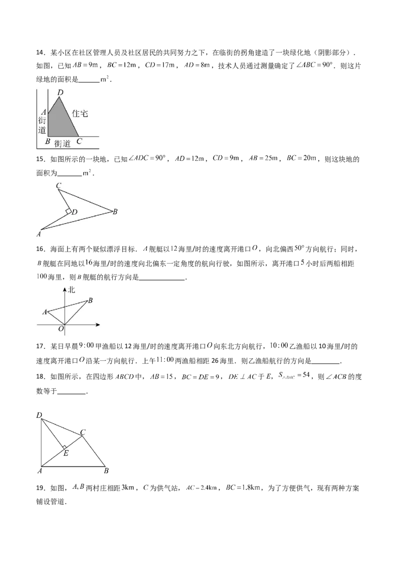 20.2（第2课时）勾股定理的逆定理的应用（分层作业）（原卷版）_初中数学人教版_八年级数学下册_保存转存之后查看(1)_2026春季新版-持续更新中_第三套-东方_第二十章勾股定理