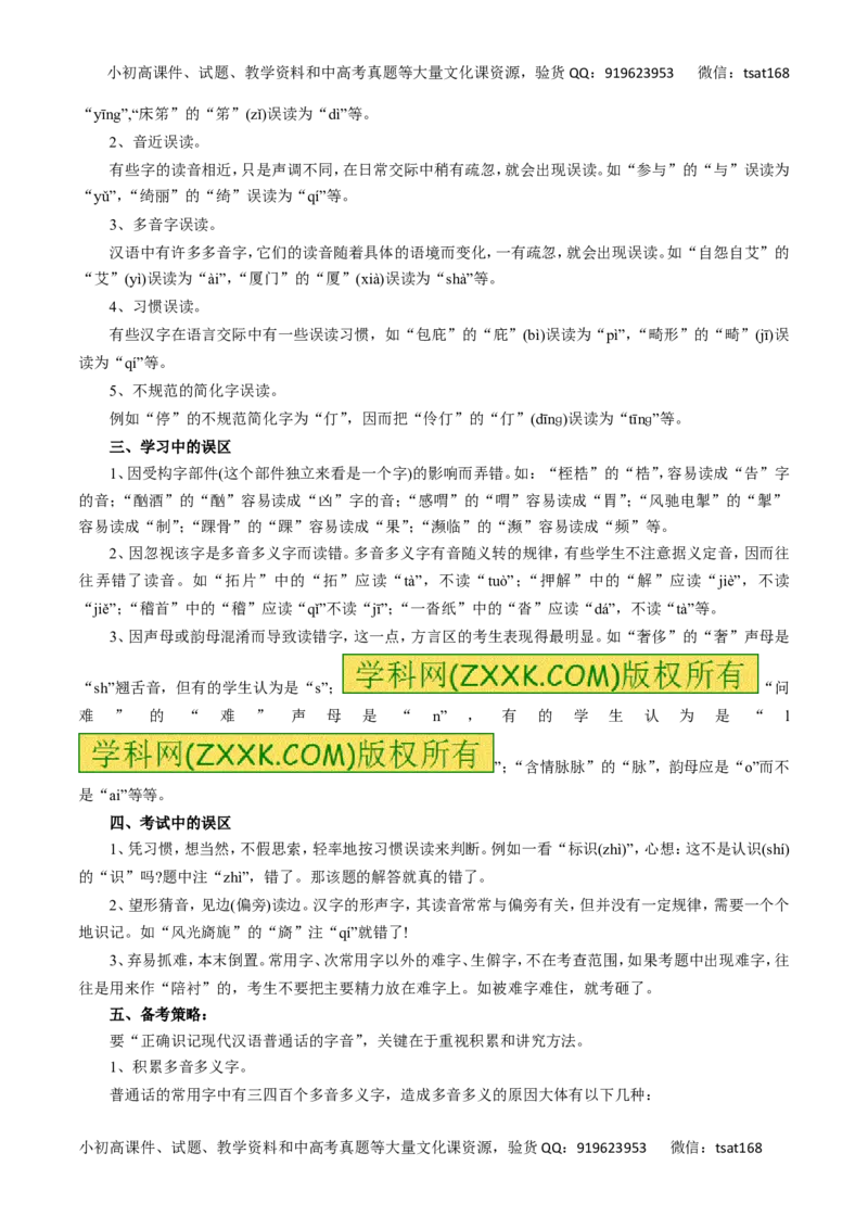 教学案（学生版）_高语_1高中语文_2016年高考语文二轮复习精品资料（全套打包80份）