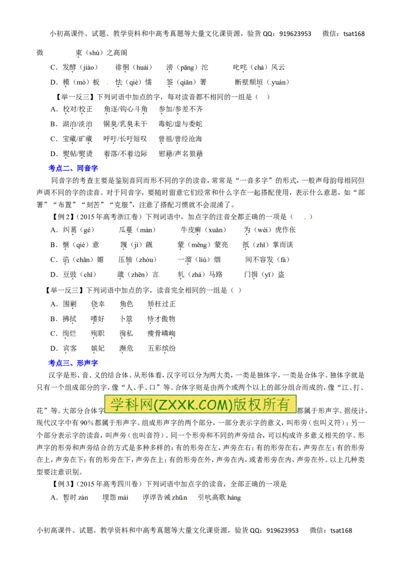 教学案（学生版）_高语_1高中语文_2016年高考语文二轮复习精品资料（全套打包80份）