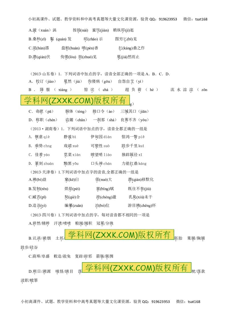 教学案（学生版）_高语_1高中语文_2016年高考语文二轮复习精品资料（全套打包80份）