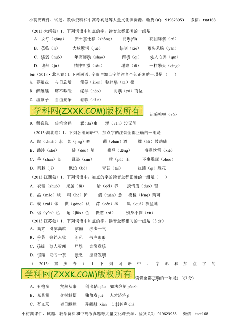 教学案（学生版）_高语_1高中语文_2016年高考语文二轮复习精品资料（全套打包80份）