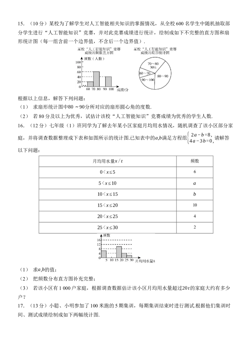 [22004339]第十二章数据的收集、整理与描述质量评估（含答案）2024-2025学年数学人教版七年级下册_初中数学人教版_7下-初中数学人教版_7下-初中数学人教版（2025春季新版）持续更新_第1套