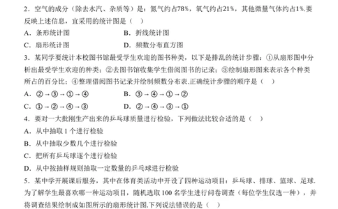 [22004339]第十二章数据的收集、整理与描述质量评估（含答案）2024-2025学年数学人教版七年级下册_初中数学人教版_7下-初中数学人教版_7下-初中数学人教版（2025春季新版）持续更新_第1套