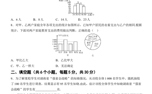 [22004339]第十二章数据的收集、整理与描述质量评估（含答案）2024-2025学年数学人教版七年级下册_初中数学人教版_7下-初中数学人教版_7下-初中数学人教版（2025春季新版）持续更新_第1套