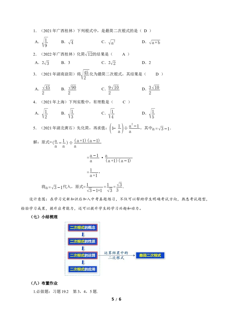 19.2二次根式的乘法与除法（第3课时二次根式化简）（教学设计）新教材人教版八年级下册_初中数学人教版_八年级数学下册_保存转存之后查看(1)_2026春季新版-持续更新中_第三套-东方