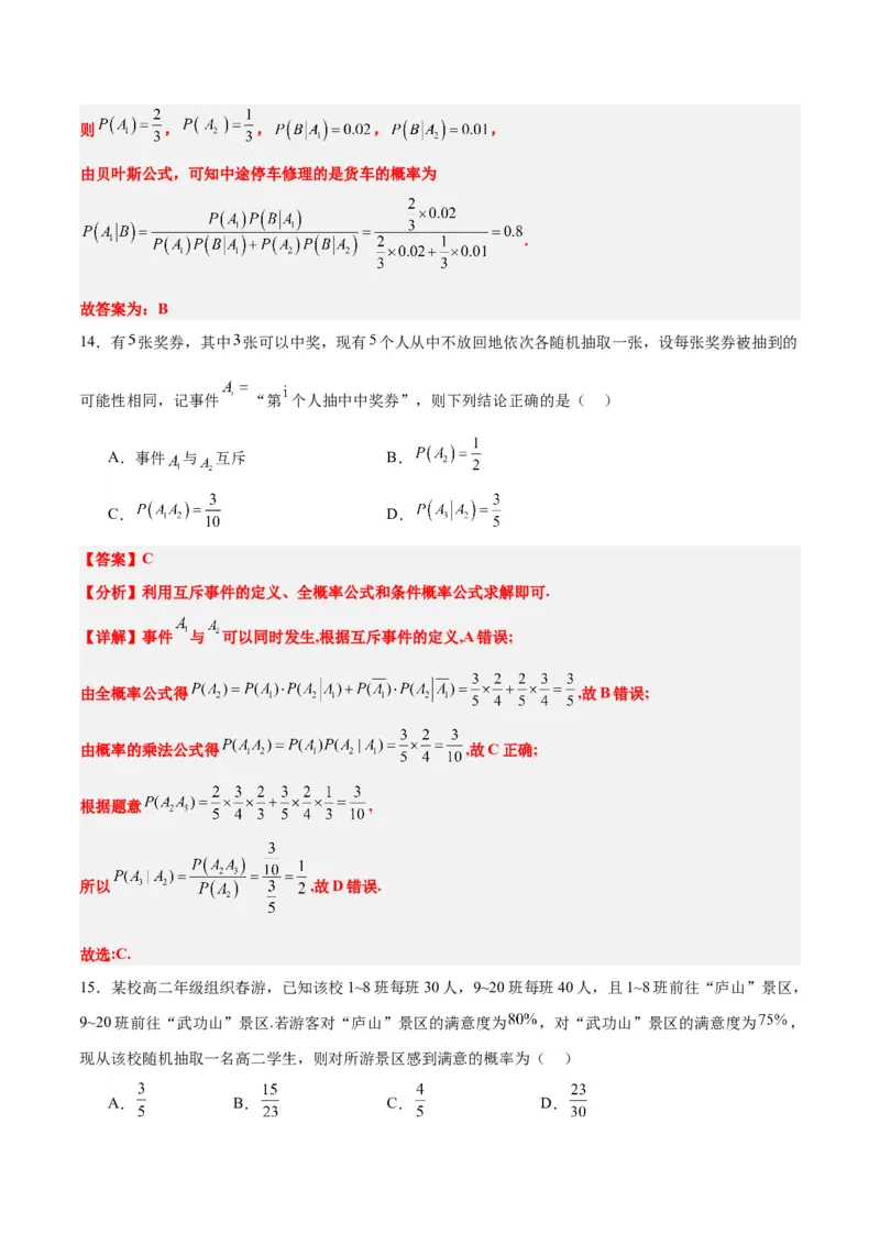 第53练事件的独立性、条件概率和全概率公式（精练：基础+重难点）一轮复习讲义2024年高考数学高频考点题型归纳与方法总结（新高考通用）解析版_2.2025数学总复习_2024年新高考资料
