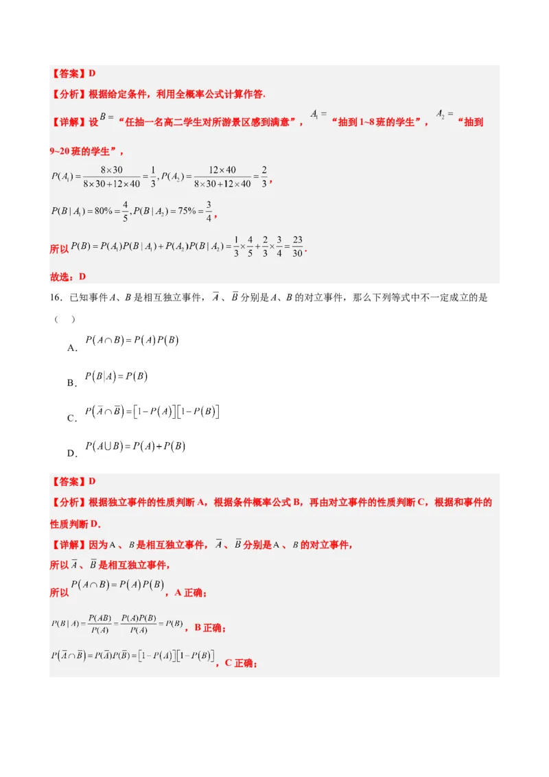 第53练事件的独立性、条件概率和全概率公式（精练：基础+重难点）一轮复习讲义2024年高考数学高频考点题型归纳与方法总结（新高考通用）解析版_2.2025数学总复习_2024年新高考资料