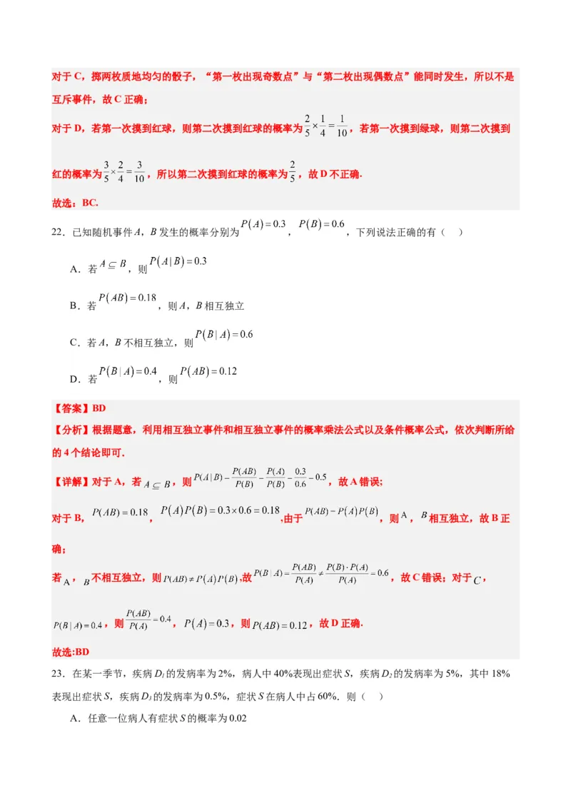 第53练事件的独立性、条件概率和全概率公式（精练：基础+重难点）一轮复习讲义2024年高考数学高频考点题型归纳与方法总结（新高考通用）解析版_2.2025数学总复习_2024年新高考资料