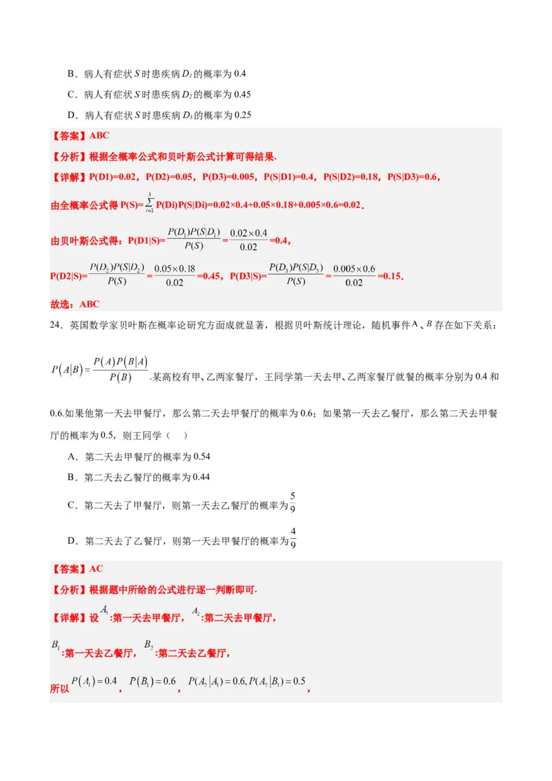 第53练事件的独立性、条件概率和全概率公式（精练：基础+重难点）一轮复习讲义2024年高考数学高频考点题型归纳与方法总结（新高考通用）解析版_2.2025数学总复习_2024年新高考资料