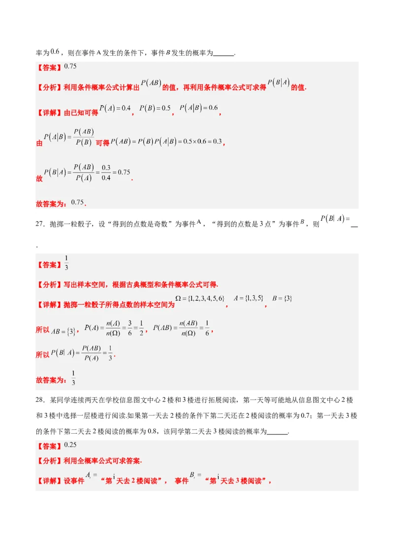 第53练事件的独立性、条件概率和全概率公式（精练：基础+重难点）一轮复习讲义2024年高考数学高频考点题型归纳与方法总结（新高考通用）解析版_2.2025数学总复习_2024年新高考资料