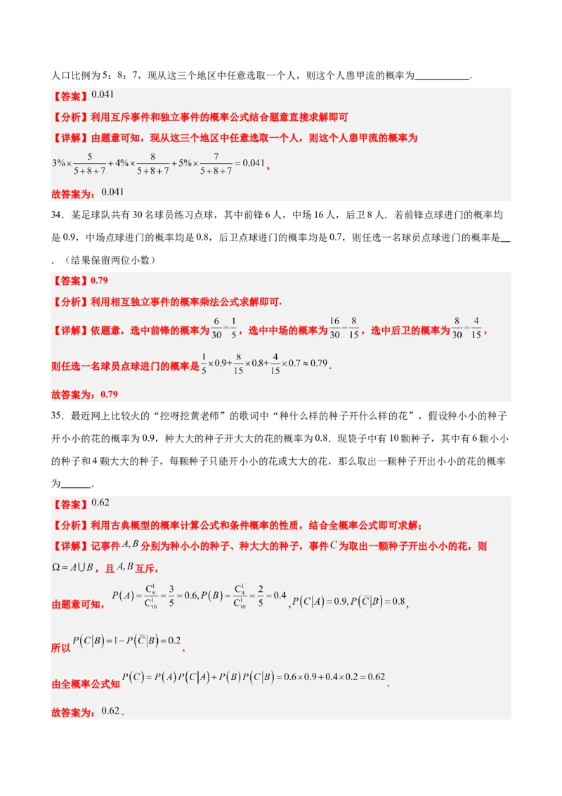 第53练事件的独立性、条件概率和全概率公式（精练：基础+重难点）一轮复习讲义2024年高考数学高频考点题型归纳与方法总结（新高考通用）解析版_2.2025数学总复习_2024年新高考资料