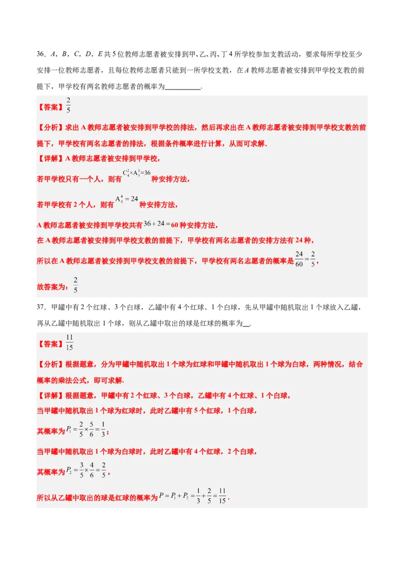 第53练事件的独立性、条件概率和全概率公式（精练：基础+重难点）一轮复习讲义2024年高考数学高频考点题型归纳与方法总结（新高考通用）解析版_2.2025数学总复习_2024年新高考资料