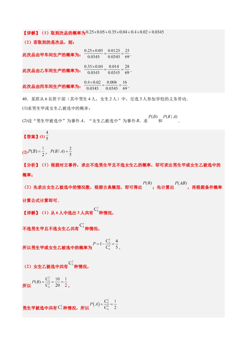 第53练事件的独立性、条件概率和全概率公式（精练：基础+重难点）一轮复习讲义2024年高考数学高频考点题型归纳与方法总结（新高考通用）解析版_2.2025数学总复习_2024年新高考资料