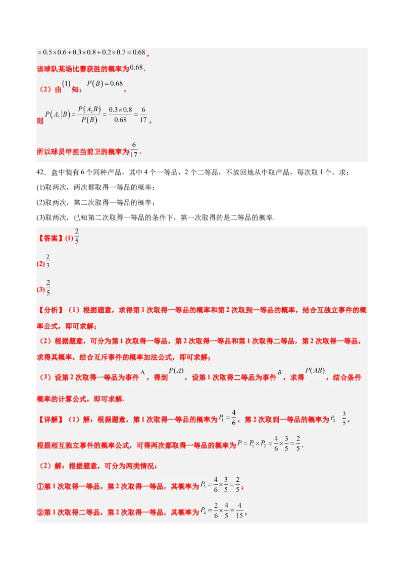 第53练事件的独立性、条件概率和全概率公式（精练：基础+重难点）一轮复习讲义2024年高考数学高频考点题型归纳与方法总结（新高考通用）解析版_2.2025数学总复习_2024年新高考资料