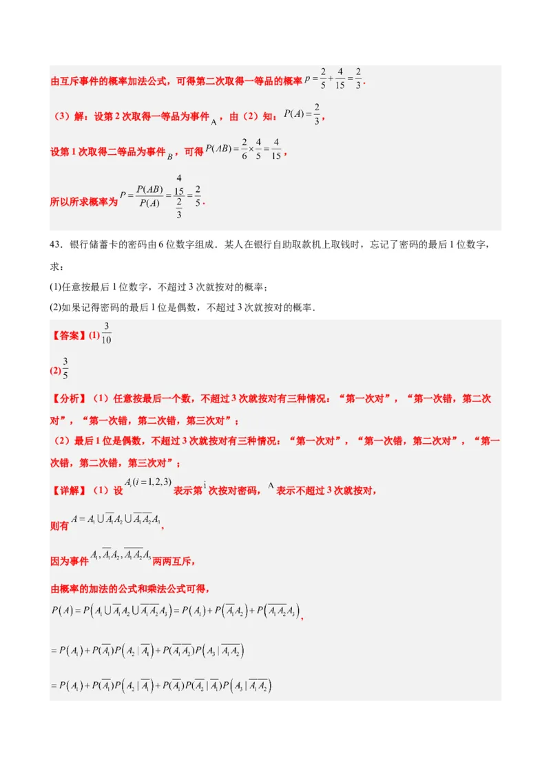 第53练事件的独立性、条件概率和全概率公式（精练：基础+重难点）一轮复习讲义2024年高考数学高频考点题型归纳与方法总结（新高考通用）解析版_2.2025数学总复习_2024年新高考资料