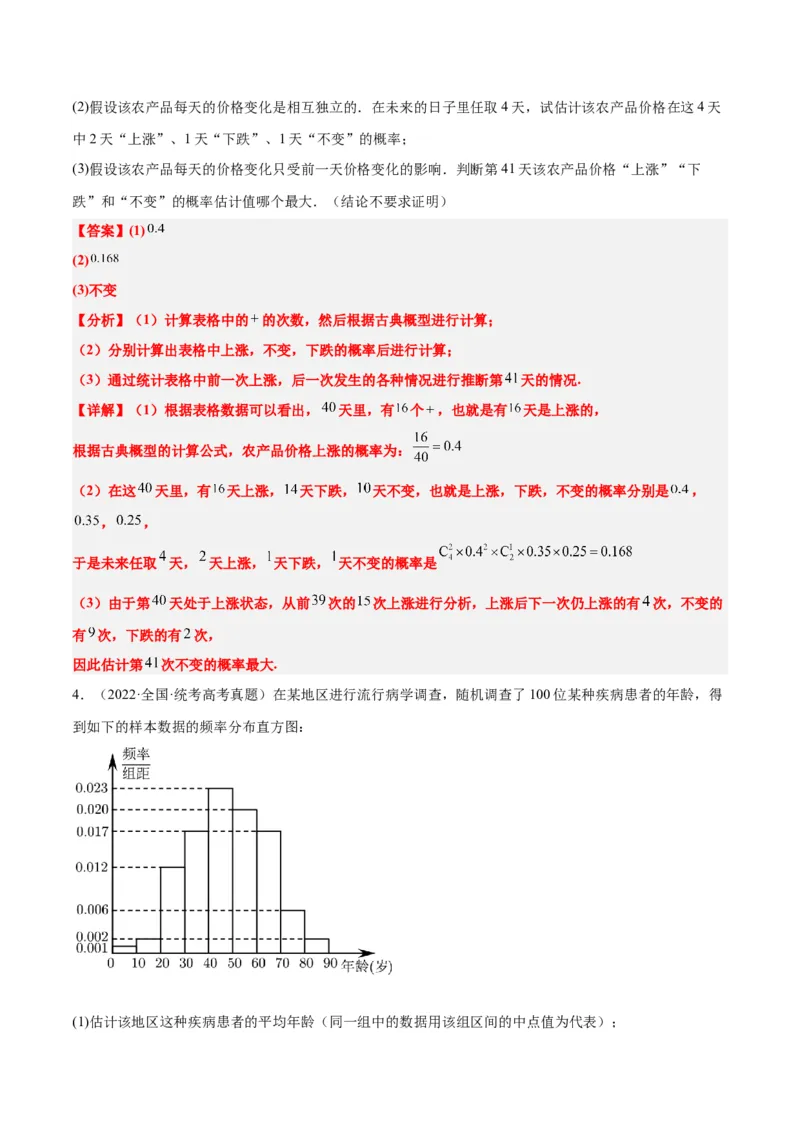 第53练事件的独立性、条件概率和全概率公式（精练：基础+重难点）一轮复习讲义2024年高考数学高频考点题型归纳与方法总结（新高考通用）解析版_2.2025数学总复习_2024年新高考资料
