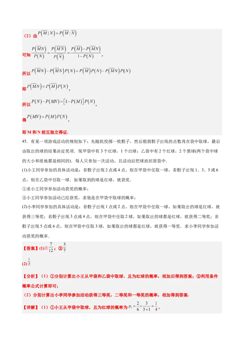 第53练事件的独立性、条件概率和全概率公式（精练：基础+重难点）一轮复习讲义2024年高考数学高频考点题型归纳与方法总结（新高考通用）解析版_2.2025数学总复习_2024年新高考资料