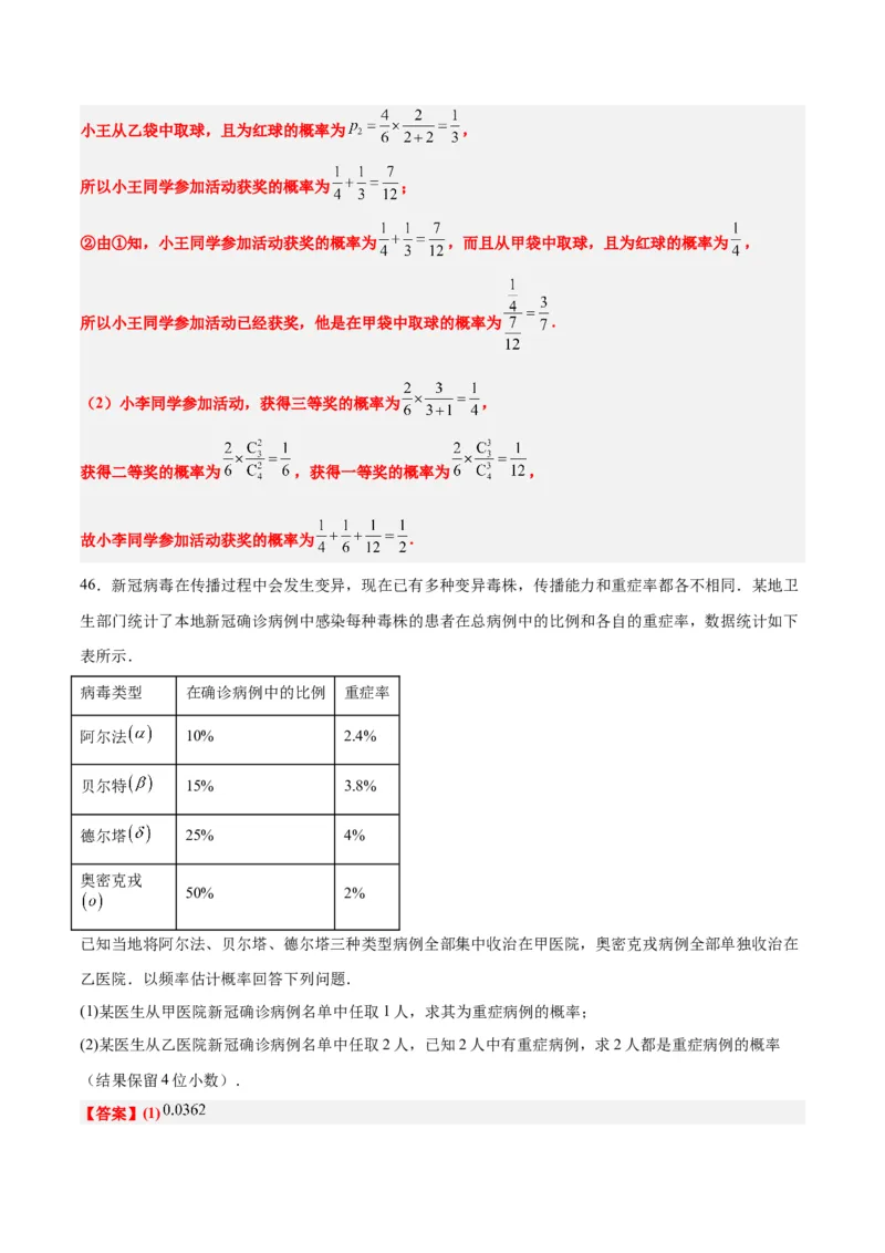 第53练事件的独立性、条件概率和全概率公式（精练：基础+重难点）一轮复习讲义2024年高考数学高频考点题型归纳与方法总结（新高考通用）解析版_2.2025数学总复习_2024年新高考资料