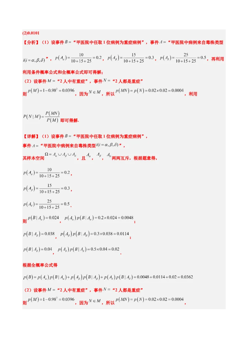 第53练事件的独立性、条件概率和全概率公式（精练：基础+重难点）一轮复习讲义2024年高考数学高频考点题型归纳与方法总结（新高考通用）解析版_2.2025数学总复习_2024年新高考资料