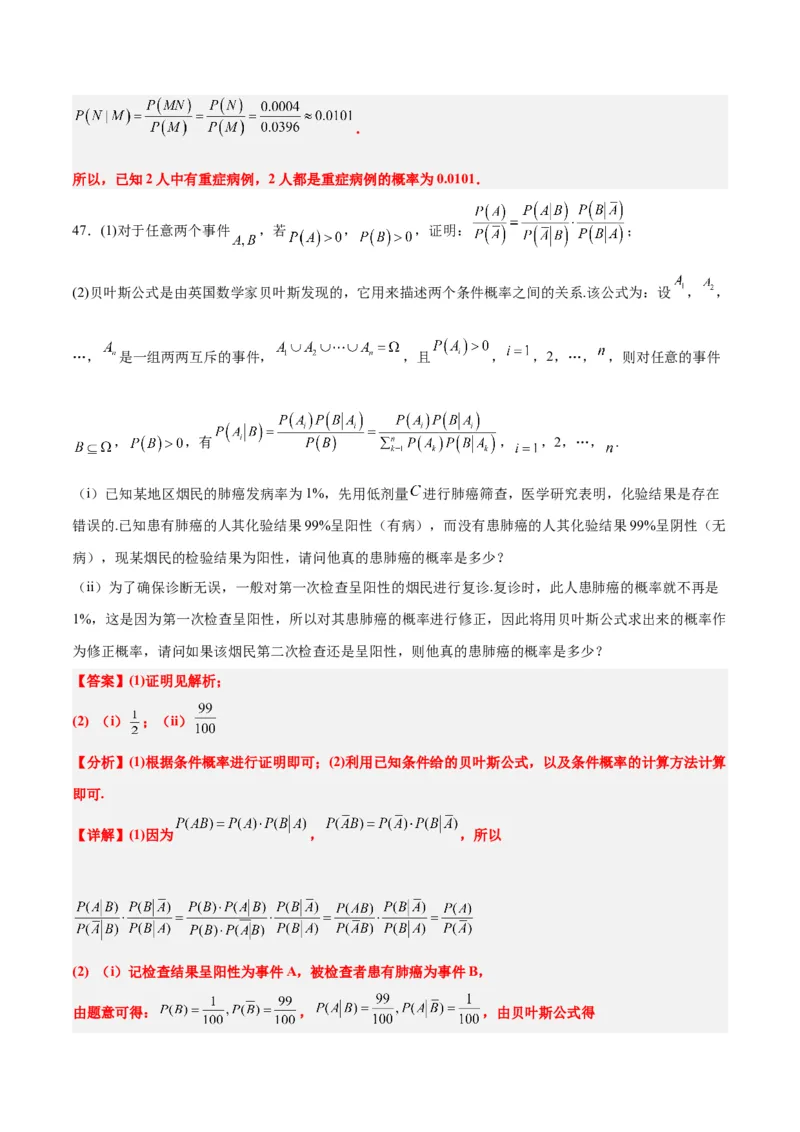 第53练事件的独立性、条件概率和全概率公式（精练：基础+重难点）一轮复习讲义2024年高考数学高频考点题型归纳与方法总结（新高考通用）解析版_2.2025数学总复习_2024年新高考资料