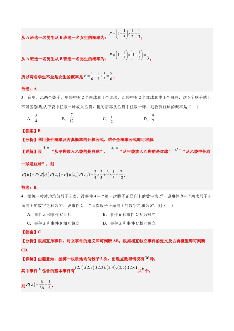 第53练事件的独立性、条件概率和全概率公式（精练：基础+重难点）一轮复习讲义2024年高考数学高频考点题型归纳与方法总结（新高考通用）解析版_2.2025数学总复习_2024年新高考资料