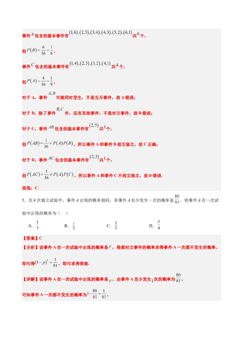 第53练事件的独立性、条件概率和全概率公式（精练：基础+重难点）一轮复习讲义2024年高考数学高频考点题型归纳与方法总结（新高考通用）解析版_2.2025数学总复习_2024年新高考资料