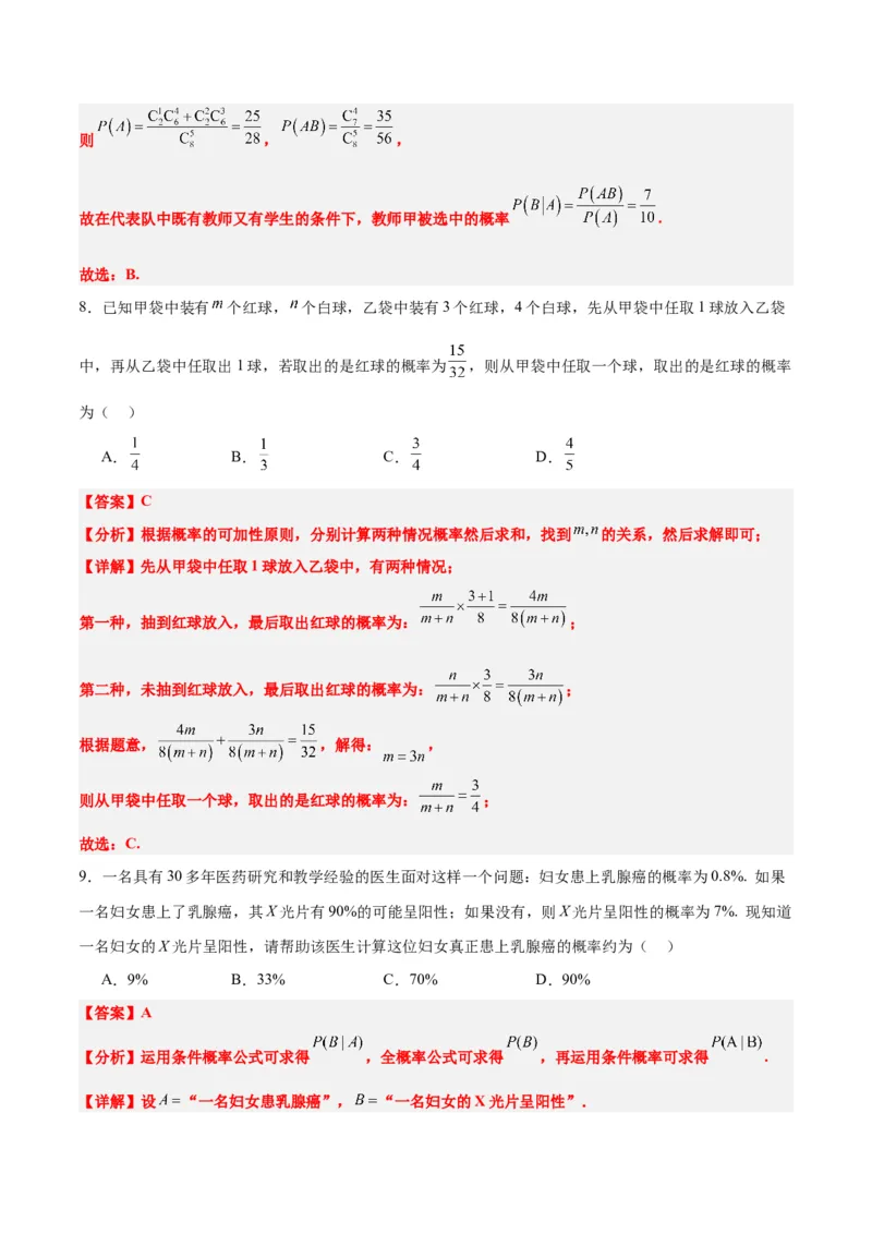 第53练事件的独立性、条件概率和全概率公式（精练：基础+重难点）一轮复习讲义2024年高考数学高频考点题型归纳与方法总结（新高考通用）解析版_2.2025数学总复习_2024年新高考资料