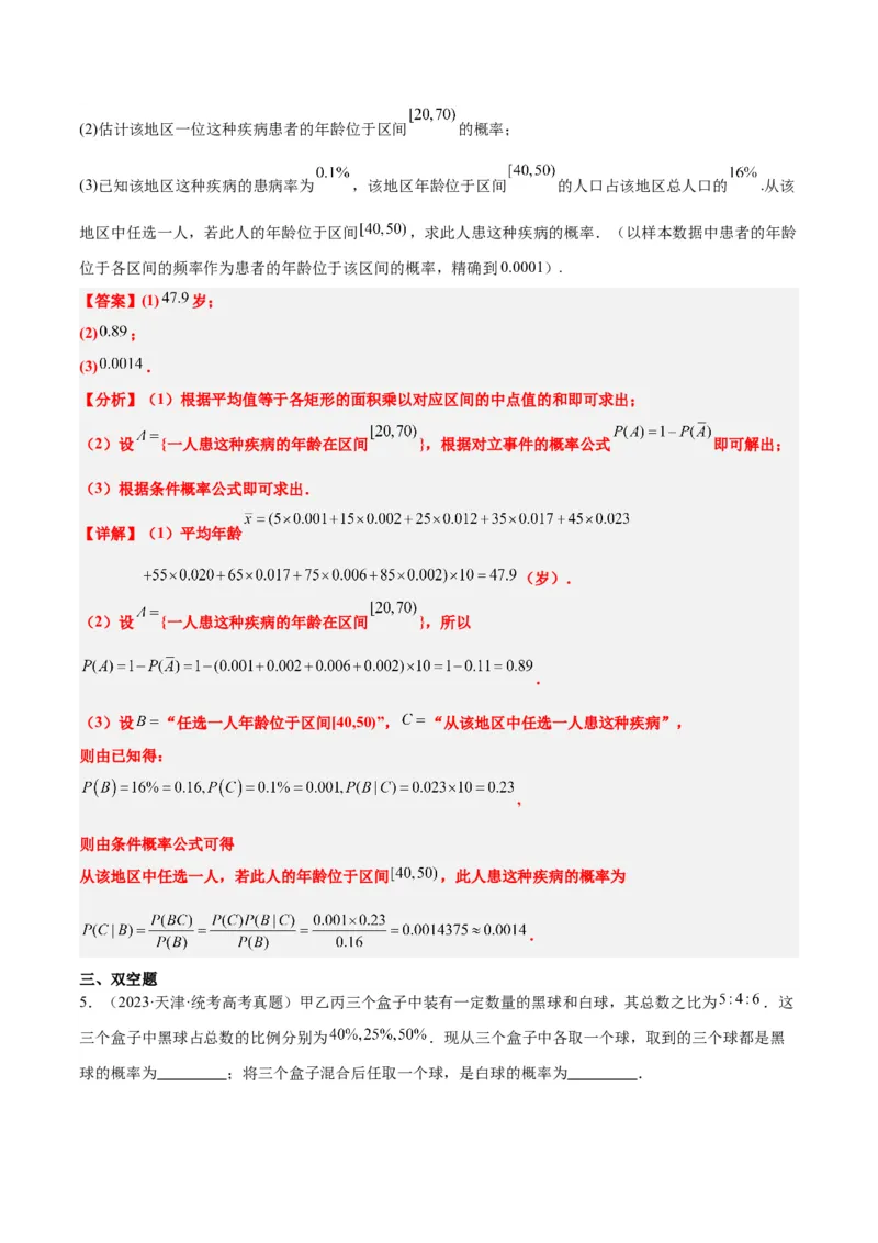 第53练事件的独立性、条件概率和全概率公式（精练：基础+重难点）一轮复习讲义2024年高考数学高频考点题型归纳与方法总结（新高考通用）解析版_2.2025数学总复习_2024年新高考资料