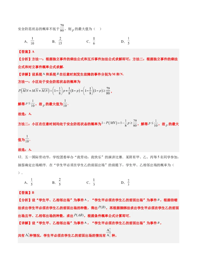 第53练事件的独立性、条件概率和全概率公式（精练：基础+重难点）一轮复习讲义2024年高考数学高频考点题型归纳与方法总结（新高考通用）解析版_2.2025数学总复习_2024年新高考资料