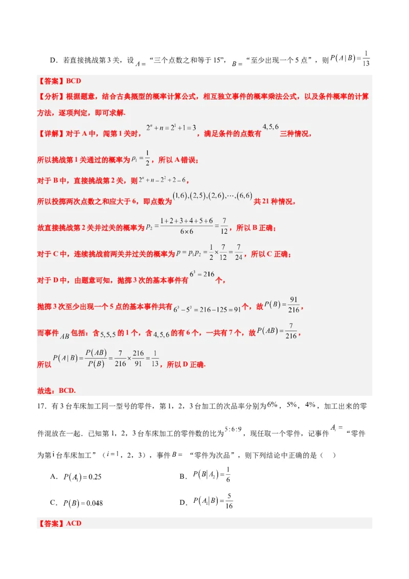 第53练事件的独立性、条件概率和全概率公式（精练：基础+重难点）一轮复习讲义2024年高考数学高频考点题型归纳与方法总结（新高考通用）解析版_2.2025数学总复习_2024年新高考资料