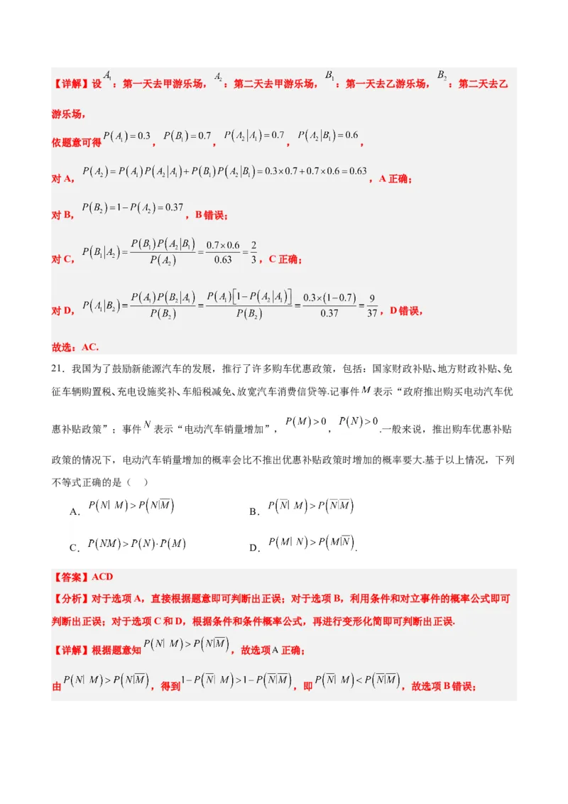第53练事件的独立性、条件概率和全概率公式（精练：基础+重难点）一轮复习讲义2024年高考数学高频考点题型归纳与方法总结（新高考通用）解析版_2.2025数学总复习_2024年新高考资料