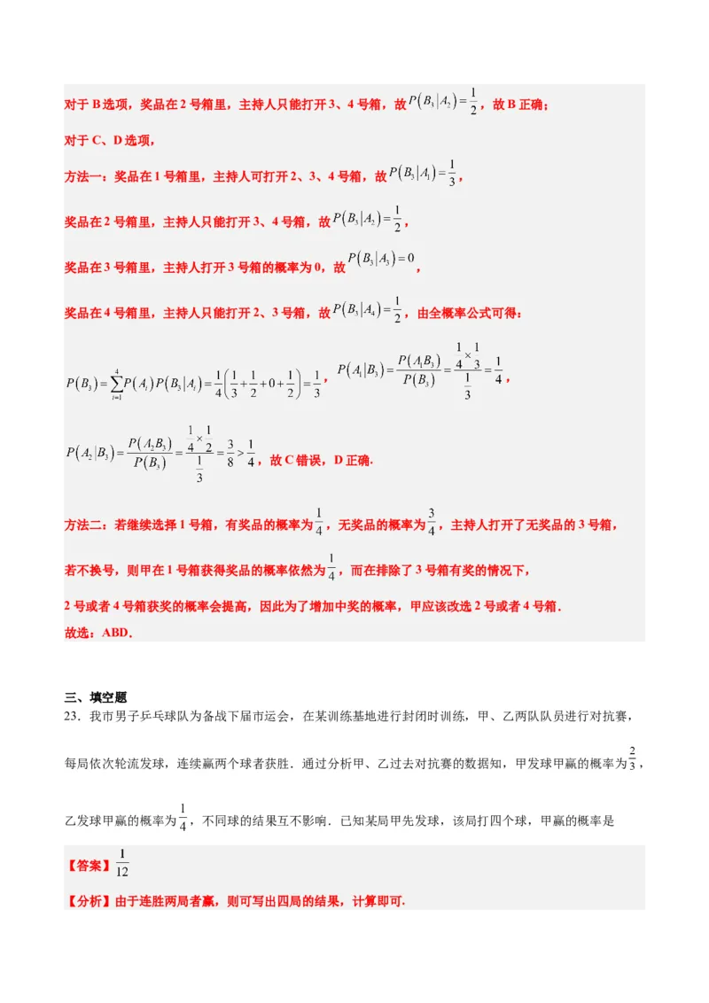 第53练事件的独立性、条件概率和全概率公式（精练：基础+重难点）一轮复习讲义2024年高考数学高频考点题型归纳与方法总结（新高考通用）解析版_2.2025数学总复习_2024年新高考资料
