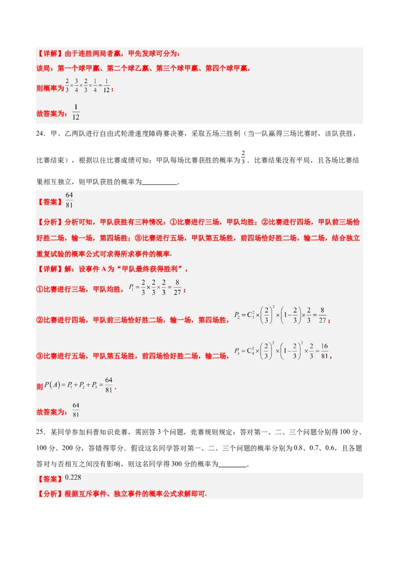 第53练事件的独立性、条件概率和全概率公式（精练：基础+重难点）一轮复习讲义2024年高考数学高频考点题型归纳与方法总结（新高考通用）解析版_2.2025数学总复习_2024年新高考资料