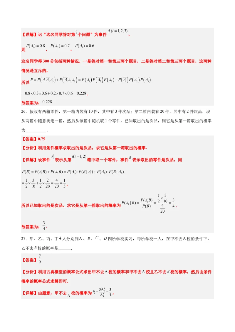 第53练事件的独立性、条件概率和全概率公式（精练：基础+重难点）一轮复习讲义2024年高考数学高频考点题型归纳与方法总结（新高考通用）解析版_2.2025数学总复习_2024年新高考资料