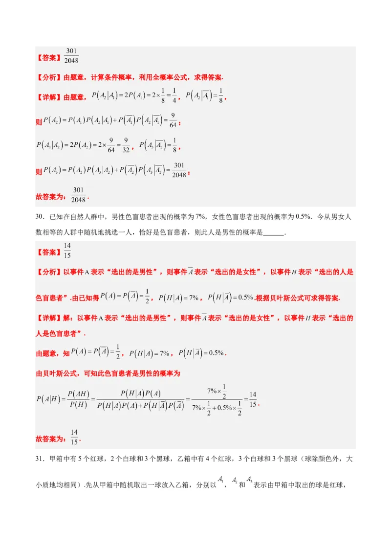 第53练事件的独立性、条件概率和全概率公式（精练：基础+重难点）一轮复习讲义2024年高考数学高频考点题型归纳与方法总结（新高考通用）解析版_2.2025数学总复习_2024年新高考资料