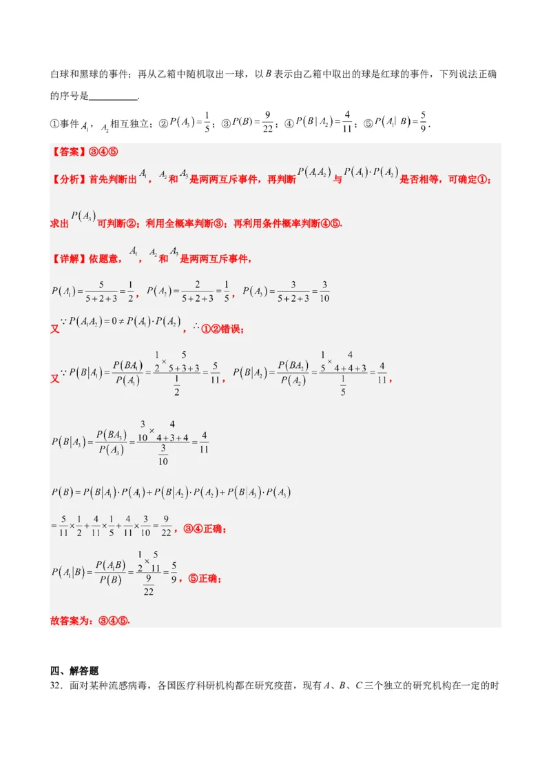 第53练事件的独立性、条件概率和全概率公式（精练：基础+重难点）一轮复习讲义2024年高考数学高频考点题型归纳与方法总结（新高考通用）解析版_2.2025数学总复习_2024年新高考资料