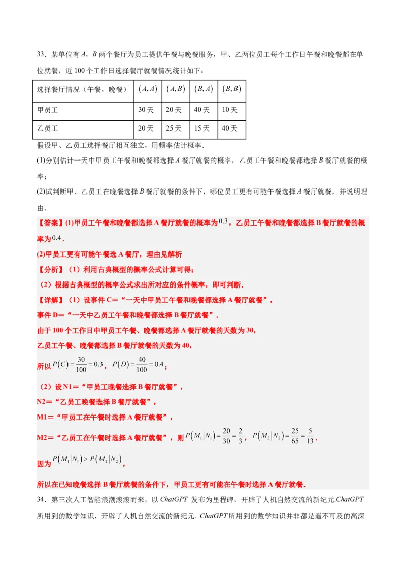 第53练事件的独立性、条件概率和全概率公式（精练：基础+重难点）一轮复习讲义2024年高考数学高频考点题型归纳与方法总结（新高考通用）解析版_2.2025数学总复习_2024年新高考资料