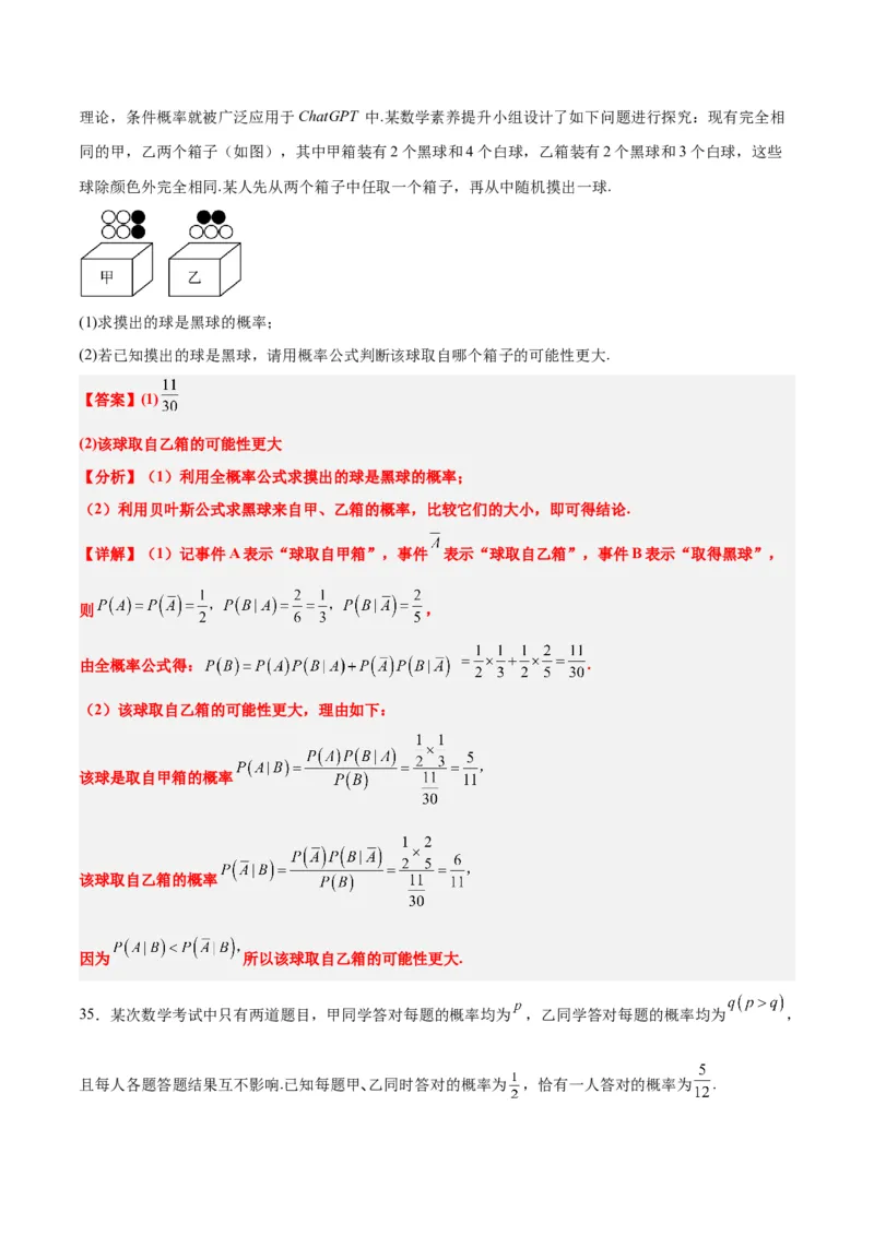 第53练事件的独立性、条件概率和全概率公式（精练：基础+重难点）一轮复习讲义2024年高考数学高频考点题型归纳与方法总结（新高考通用）解析版_2.2025数学总复习_2024年新高考资料