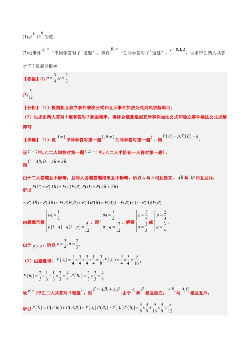 第53练事件的独立性、条件概率和全概率公式（精练：基础+重难点）一轮复习讲义2024年高考数学高频考点题型归纳与方法总结（新高考通用）解析版_2.2025数学总复习_2024年新高考资料